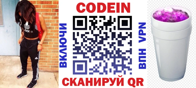 Кодеиновый сироп Lean Purple Drank  Мензелинск 